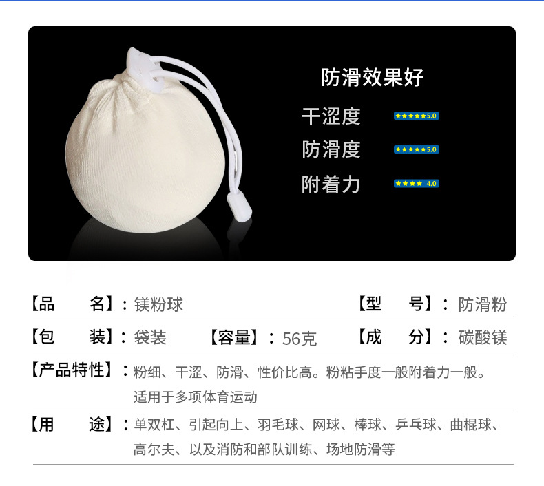 什么是液體防滑粉？
